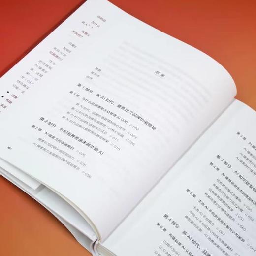 AI时代的品牌:从流量竞争到认知管理 商品图3