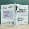 超低功耗半导体器件与技术 商品缩略图2