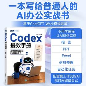 Codex提效手册