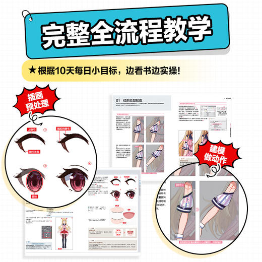 10天掌握Live2D模型制作 Live2D入门建模教程*基础 动态立绘二次元角色动画设计漫画视频制作 商品图3