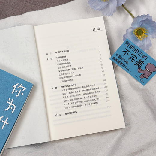 你为什么会对自己不满意:告别内在父母审判的6种可能 商品图4