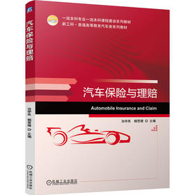 汽车保险与理赔