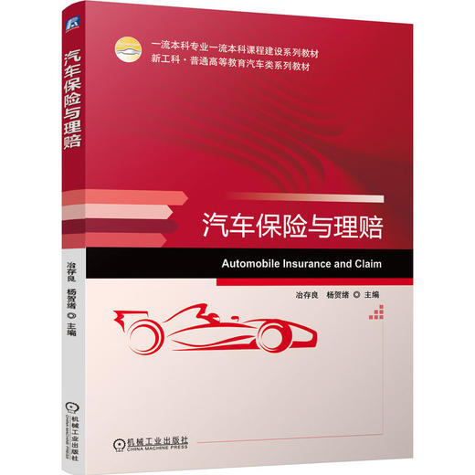 汽车保险与理赔 商品图0