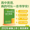 一本书学完高中英语 商品缩略图0