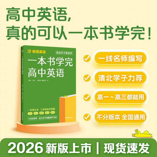 一本书学完高中英语 商品图0