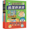 吉吉岛侠客学府 推理断案篇(全4册) 商品缩略图0