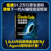 Claude Code技术架构深度解析:Harness工程与AI编程新范式 商品缩略图0