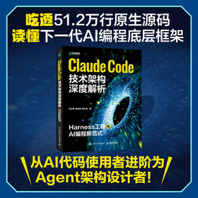 Claude Code技术架构深度解析:Harness工程与AI编程新范式