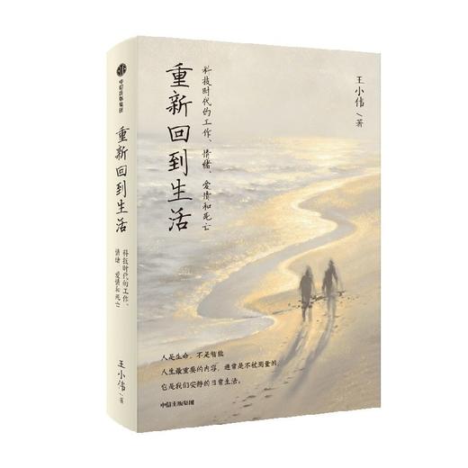 重新回到生活:科技时代的工作.情绪.爱情和死亡 商品图2
