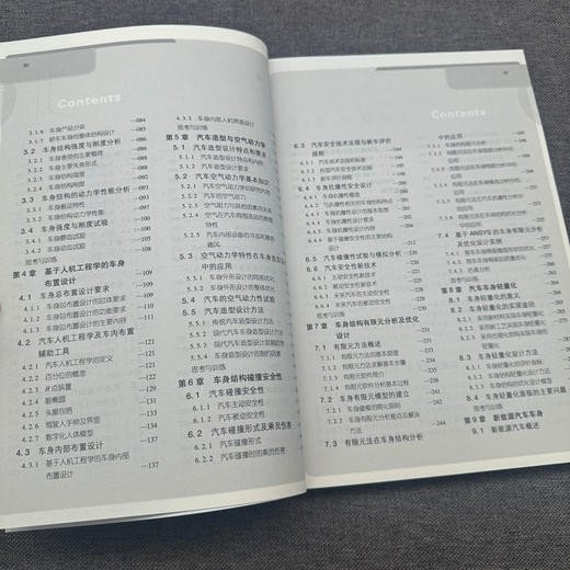 汽车车身结构与设计(第3版) 商品图4