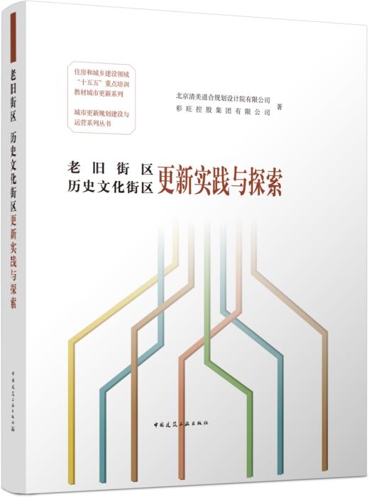 老旧街区 历史文化街区更新实践与探索 商品图4