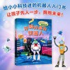 好酷好酷的机器人 商品缩略图0