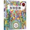 发现世界 商品缩略图0