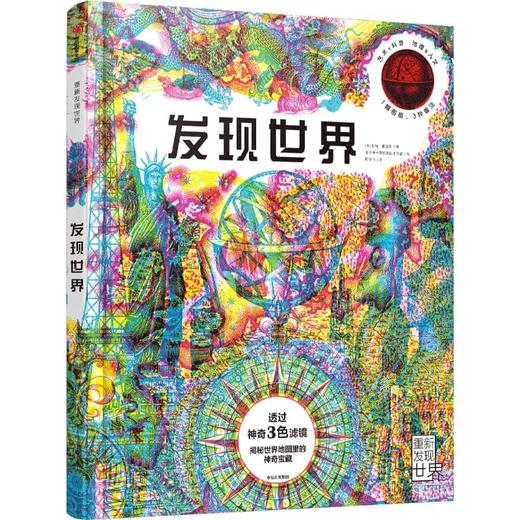 发现世界 商品图0