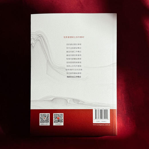 党的社会工作概论 商品图3