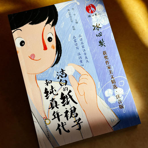 洁白的纸裙子和纯真年代 商品图2