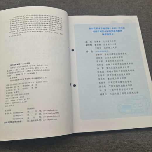 汽车电气与电子控制技术 商品图3