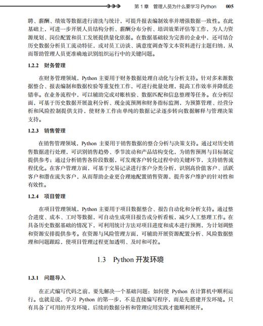 Python在管理中的运用 9787030864093 商品图8