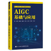 AIGC基础与应用 商品缩略图0