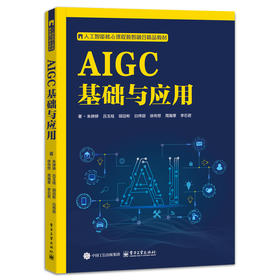 AIGC基础与应用