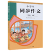小学生同步作文.二年级.下册 商品缩略图1