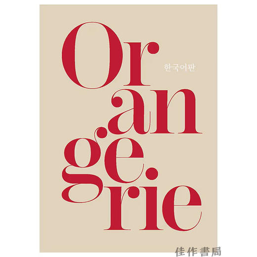 Mini Guide Du Musee De L'Orangerie (Coreen) / 橘园美术馆迷你指南（韩文版） 商品图0