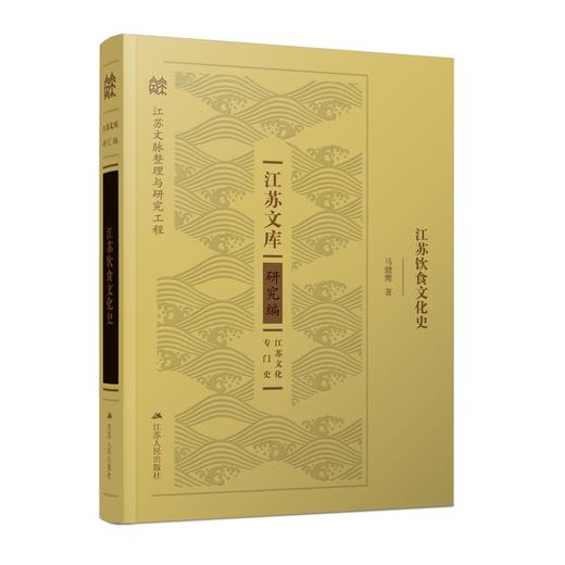 江苏饮食文化史 商品图0