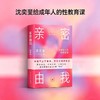 亲密由我:给成年人的性教育课 商品缩略图1