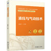 液压与气动技术 商品缩略图0