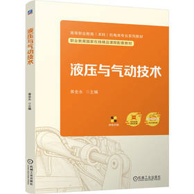 液压与气动技术