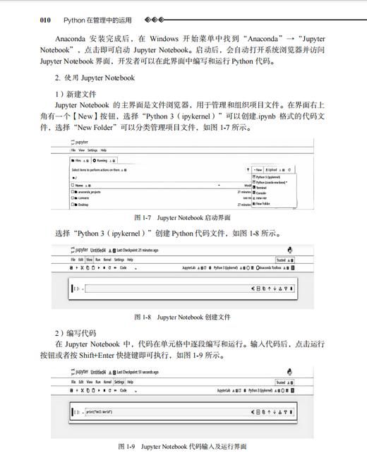 Python在管理中的运用 9787030864093 商品图13
