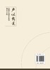 声以载道：民族声乐课程思政的理论与实践 商品缩略图3