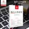 执行工作指导(总第96辑) 商品缩略图0