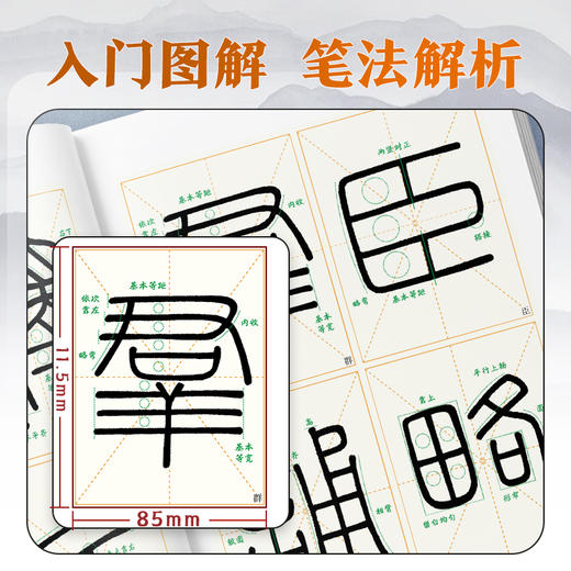 《峄山碑》入门图解 商品图4