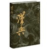 汉兴:从萧何到陈平 商品缩略图1