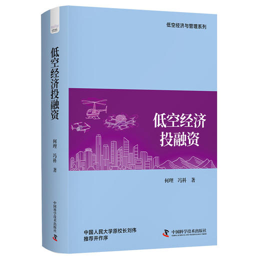 低空经济投融资 商品图0