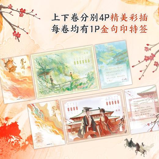 风月狩(全2册) 商品图3