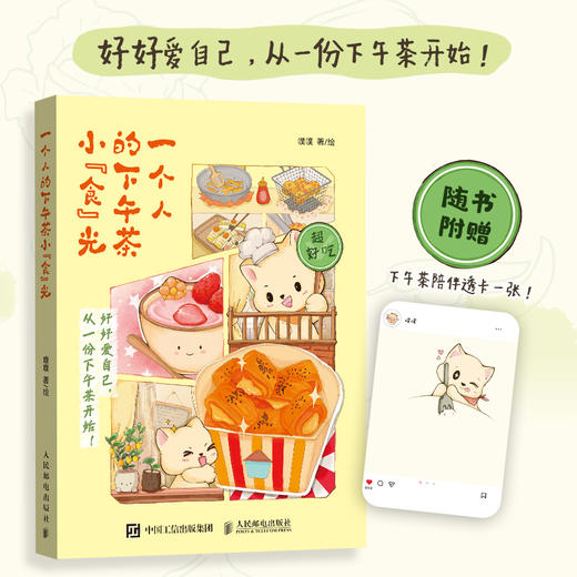 一个人的下午茶小食光 商品图0