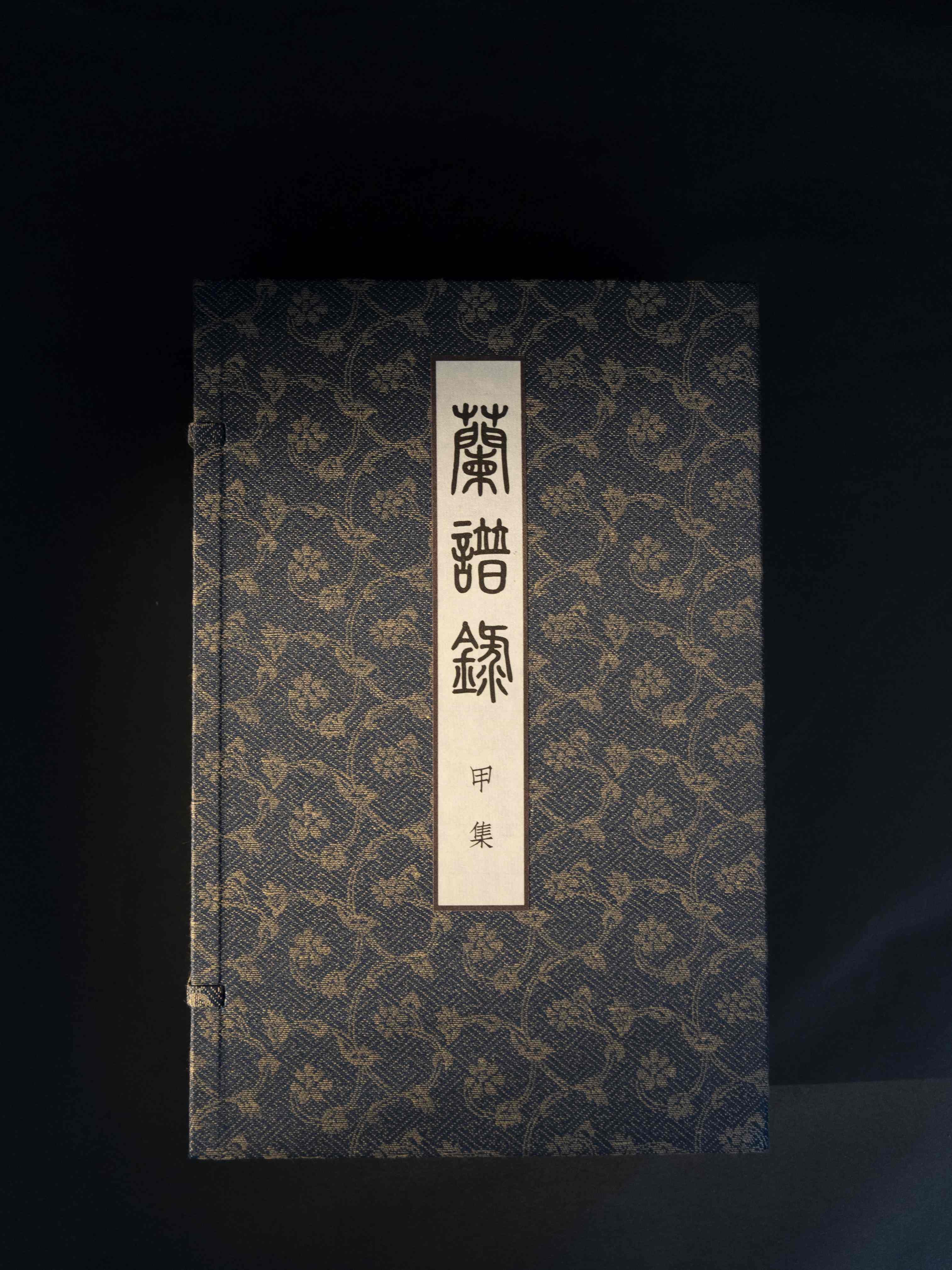 【重磅推荐】《兰谱录》甲集，储鹏 编，一函五册，六眼线装，预共900筒子页以上。成书尺寸（长35.8×宽22.6×厚12）cm，约重7.5KG。正文用纸为仿古特种纸印刷；插页为洒金宣以及白宣