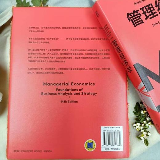 管理经济学(原书第14版) 商品图4