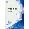 生物力学 商品缩略图0