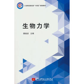 生物力学