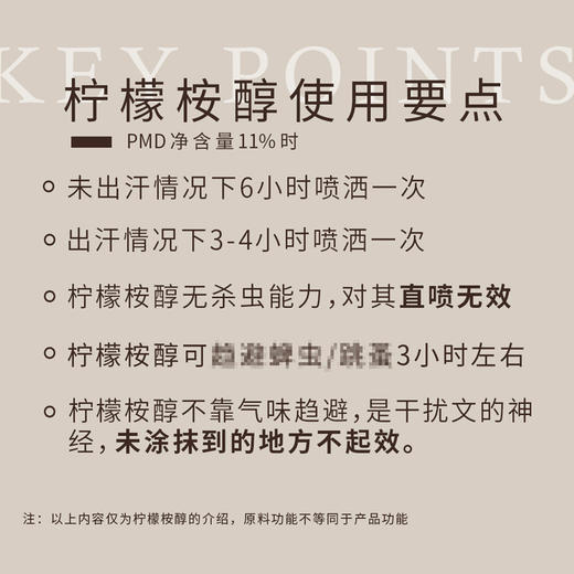 S光阴小驻植物防护净喷含天然成分柠檬桉醇PMD 清新空气更安心 商品图5