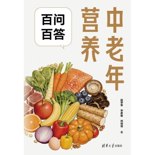 中老年营养百问百答 商品图3