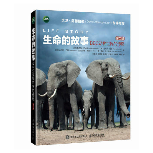 生命的故事：BBC动物世界的传奇（*版） 商品图0