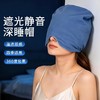 澳绒重力深睡帽 商品缩略图5