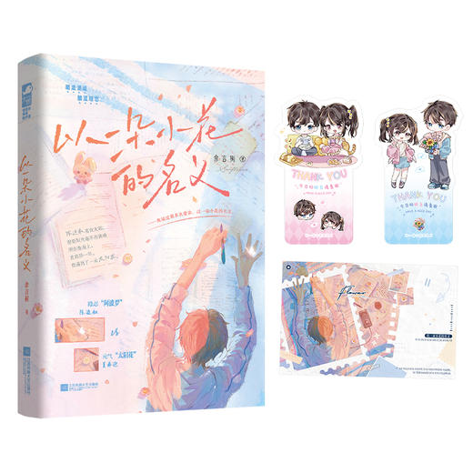 以一朵小花的名义(地面店笔记本版)(共2册) 商品图1