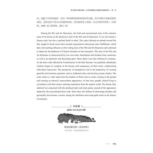 服饰文化翻译/高歌、文炳/浙江大学出版社/浙江省普通本科高校“十四五”重点立项建设教材 商品图4
