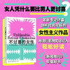 不讨喜的女性 商品缩略图0