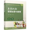 养老机构智慧运营与管理 商品缩略图0